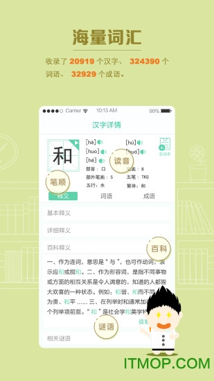 百度汉语词典苹果手机版 v4.1.1 官网iphone版