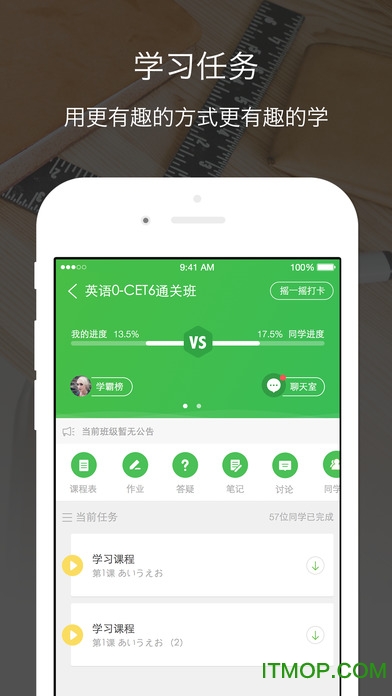 沪江网校苹果版 v5.21.25 iphone版