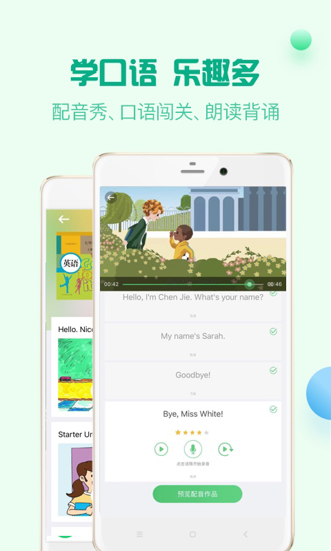 人教口语app苹果版 v4.4.0 iphone版