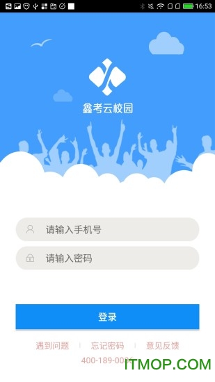 鑫考云校园ios v2.8.1 iPhone版