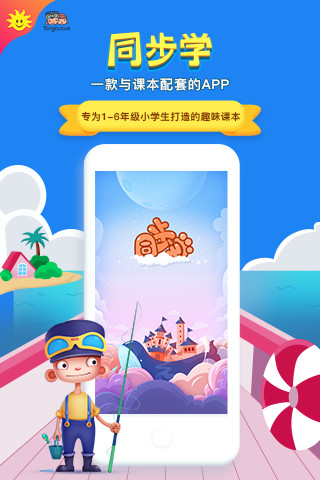 金太阳同步学小学英语深圳版ios v4.8.3 iphone版