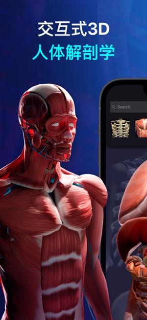 3D人体解剖学图谱ios免费版 v1.1.1 iphone版