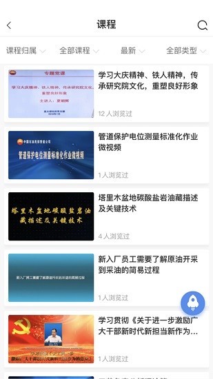 中油e学苹果版 v9.5.9 iPhone版