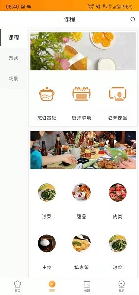 新东方好厨苹果app下载