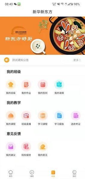 新东方好厨苹果app下载
