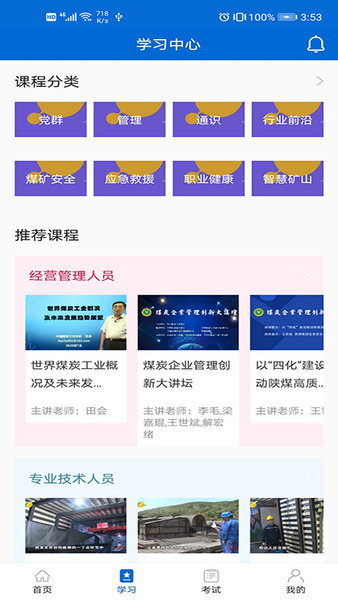 中国煤炭教育培训苹果版 v2.2.2 iphone版