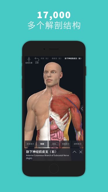 Complete Anatomy2022苹果版 v8.8.0 iPhone版