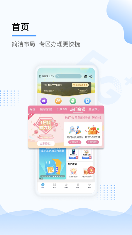 中国移动上海营业厅app苹果版下载