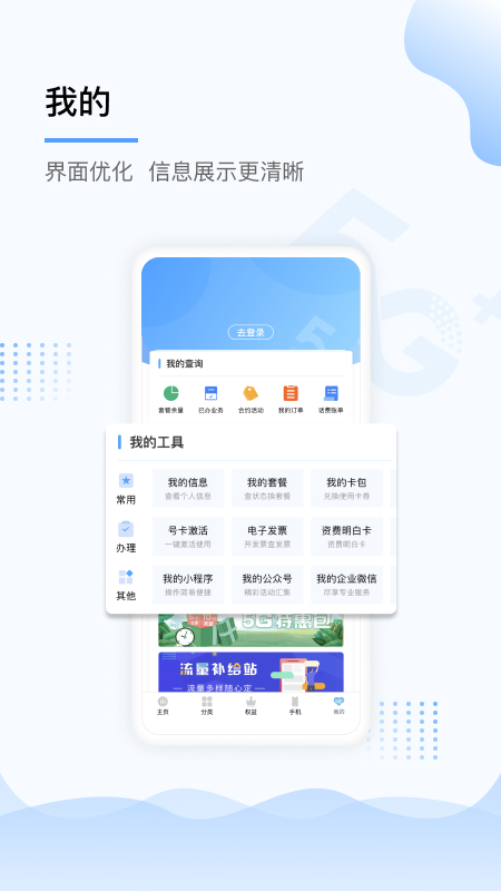 中国移动上海营业厅app苹果版下载