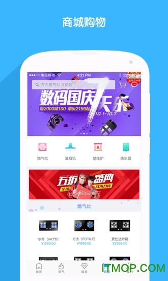 北京燃气ios版 v2.9.1 iPhone版