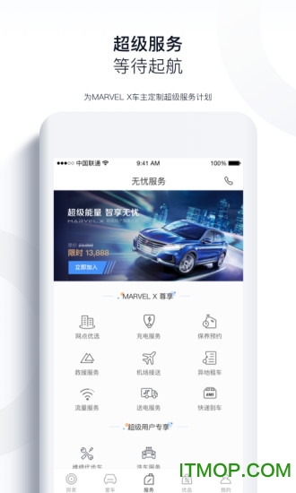 上汽荣威app苹果版 v3.0.3 iPhone版