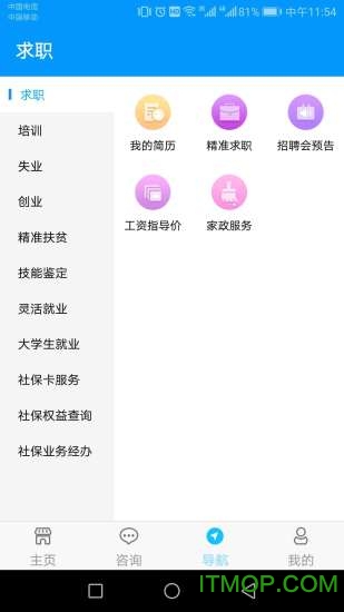 青海人社通ios版 v3.1.2 iPhone版