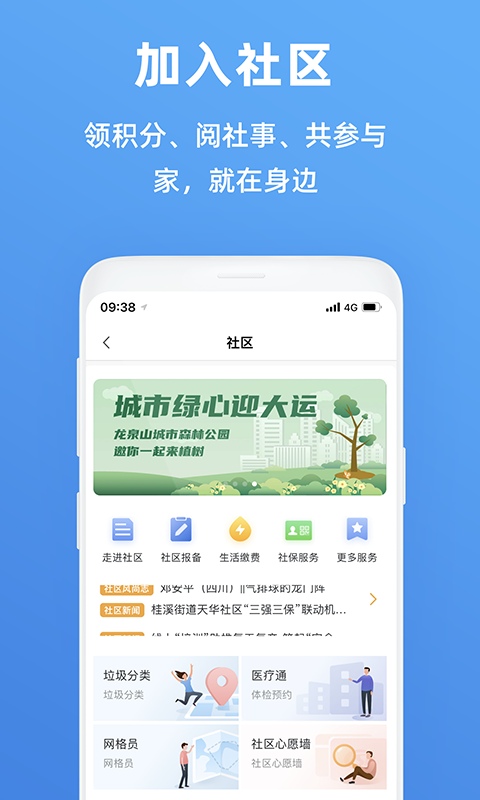 天府市民云苹果手机客户端 v4.2.0 iPhone版