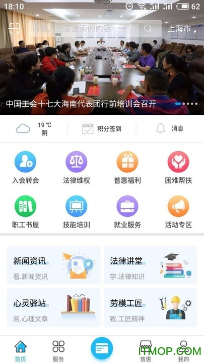海南工会云app苹果版 v1.2.5 iPhone版