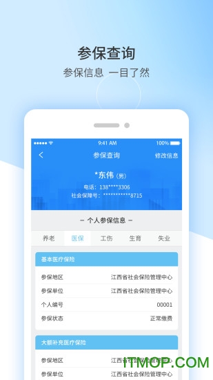 江西人社苹果手机app v1.4.3ios版