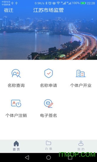江苏市场监管苹果手机客户端 v1.7.1 iphone版