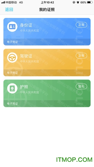 贵州公安app苹果版 v3.1.8 iPhone版