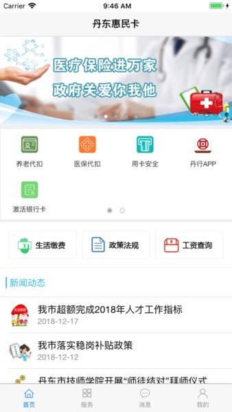 丹东惠民卡ios版 v1.3.6 iphone版