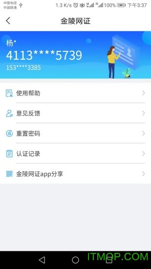 宁归来金陵网证最新版 v6.1.3 iphone版
