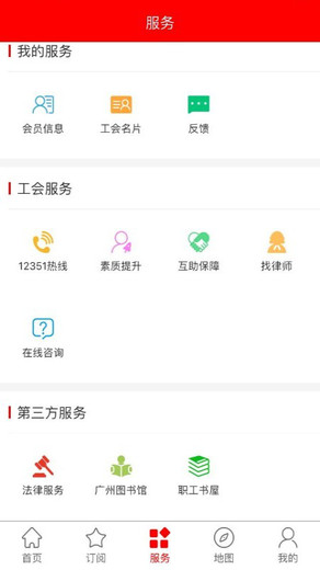 粤工惠app苹果版 v6.0.3 iPhone版