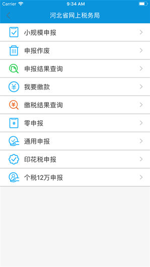 河北电子税务局苹果版 v3.4.0 iPhone版