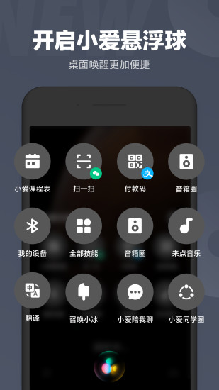 小爱同学app苹果版 v2.11.0 iPhone版