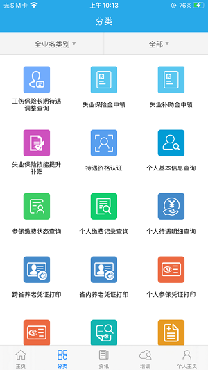 广东人社app苹果版 v4.4.46 iPhone版
