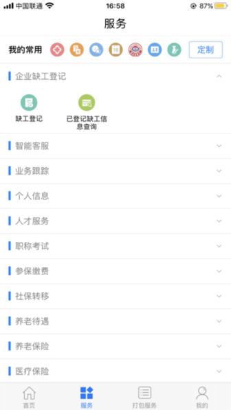 南宁智慧人社苹果版 v2.14.24 iphone版