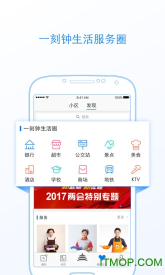 北京通app苹果版 v3.8.3 iphone版