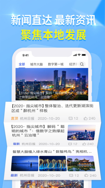 杭州城市大脑app苹果版 v3.4.2 iPhone版