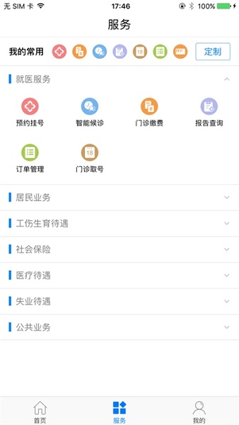 柳州智慧人社app苹果版 v1.4.8 iphone版