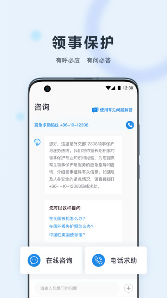 中国领事app苹果版下载