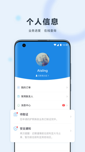 中国领事ios版 v2.2.6 iphone版