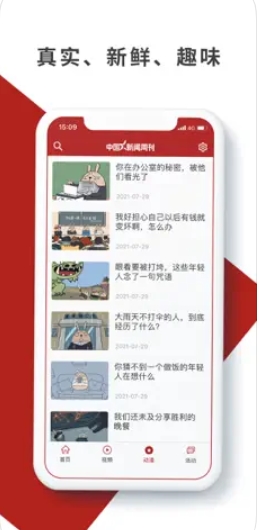 中国新闻周刊4.0 v2.0.3苹果版