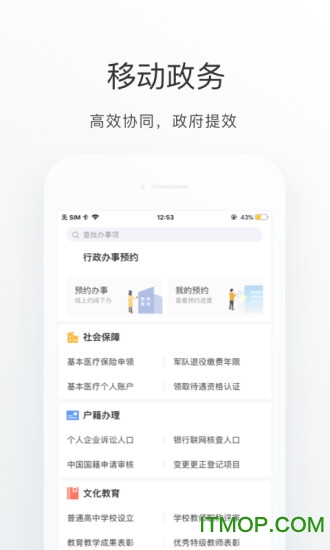 佛山通ios版 v4.4.0 iphone最新版