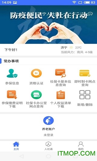 济宁人社通ios版 v3.0.2 iPhone版