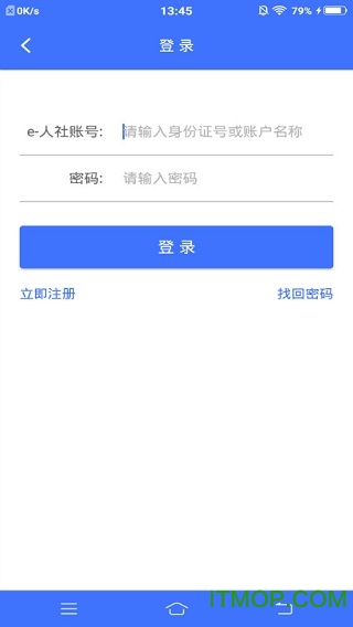 济宁人社通app苹果手机版下载