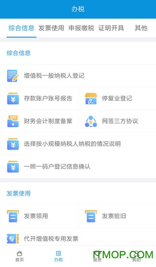 辽宁移动办税app苹果版 v7.0.323 iPhone版