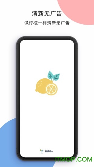 柠檬喝水ios版 v3.6.7 iPhone版