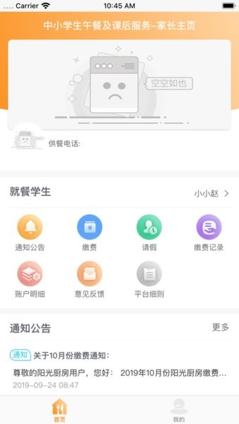 邯郸阳光厨房苹果版 v2.0.211024 iphone版