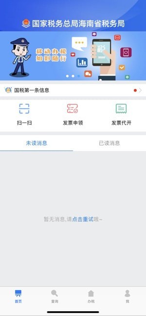 海南省电子税务局苹果版 v1.3.9 iPhone版