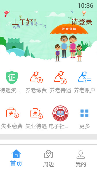邯郸社保认证苹果官方版 v1.2.4 ios版