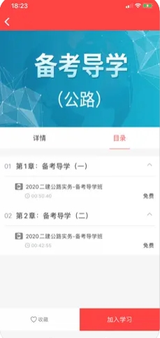 中教文化-掌上建造师题库视频课程 ios版 v2.1 iphone版