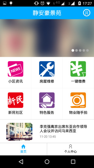 上海物业平台ios版 v2.7.56 官网iPhone版
