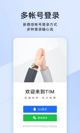 腾讯TIM iphone版 v3.3.8 苹果手机版