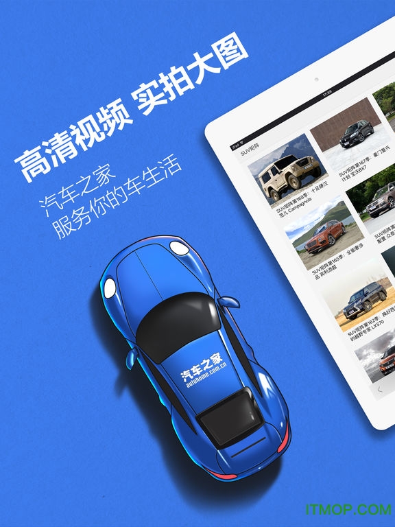 汽车之家hd客户端官方版 v11.50.0 苹果ipad版