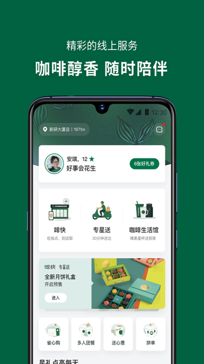 星巴克中国ios版 v9.10.0 iphone版