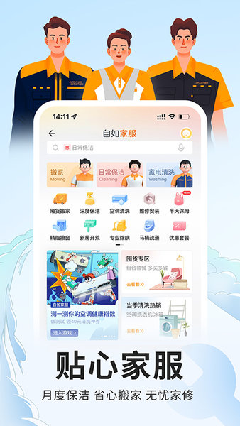自如租房app官方ios版 v7.08.6 iPhone版