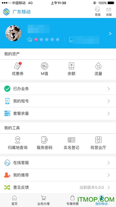 中国移动广东手机营业厅iPhone版 v10.2.0 ios版