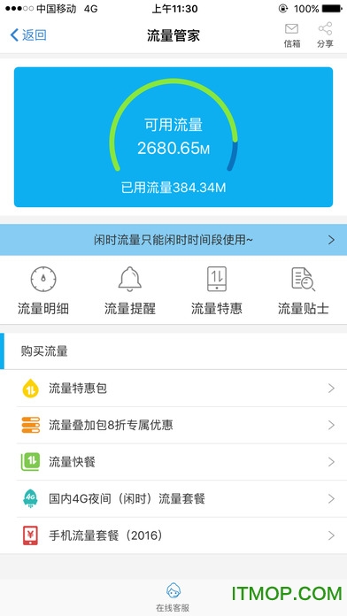 中国移动广东APP苹果版下载